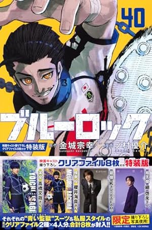 ブルーロック(34) 描き下ろし潔・蜂楽・千切学生服SDステッカー付き特