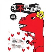 我不是恐龍 9866648885 Book Cover