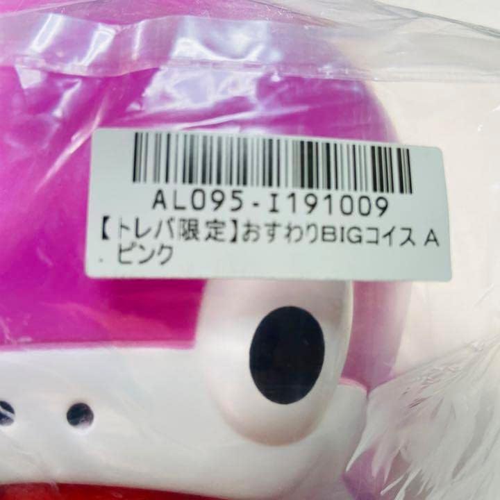 コイス BIGソフビ（アミューズメント限定品） トレバ限定おすわり