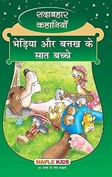 Paperback The Wolf and Seven Goslings (Hindi) (Illustrated) - Forever Classics Book