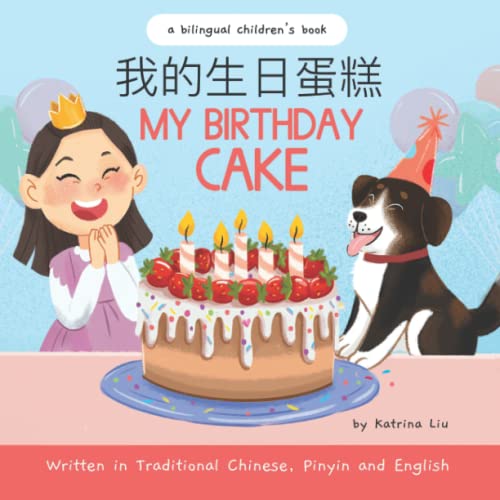 Image of My Birthday Cake - Written in Traditional Chinese, Pinyin, and English: A Bilingual Children's Book (Mina Learns Chinese (Traditional Chinese))