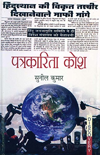 Amazon.in: Buy Patrakarita Kosh Book Online at Low Prices in India ...