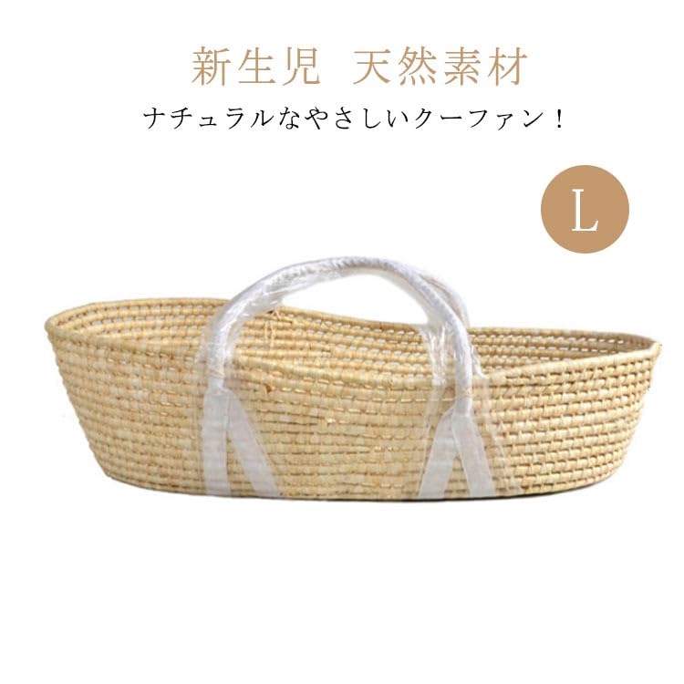 Amazon | 天然素材 天然コーン クーファン ベビー ベッドインベッド 