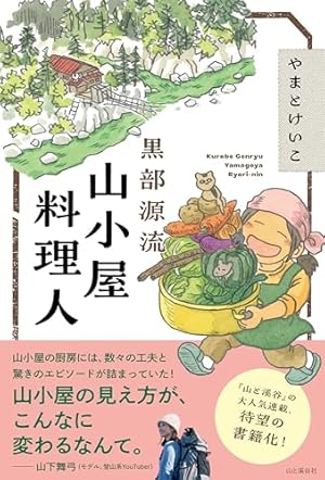 Amazon.co.jp: 山と食欲と私 14 (BUNCH COMICS) : 信濃川 日出雄: 本