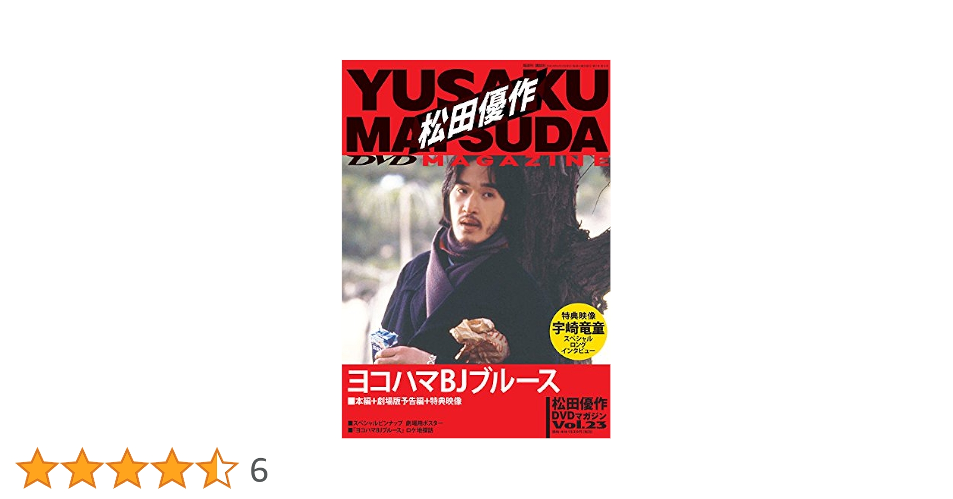 【最終】松田優作DVDマガジン セル版23巻セット(冊子無しDVDのみ) 松田優作DVDマガジン(23) 2016年 4/12 号 |本 | 通販 | Amazon