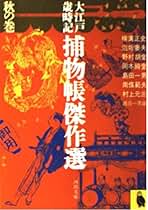 Amazon.co.jp: 縄田 一男: 本