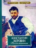 Vospominaniya 9854563359 Book Cover