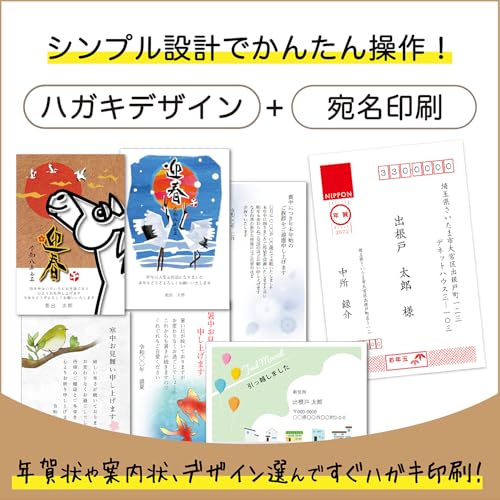 デネット パソコンでハガキ作成+宛名印刷26