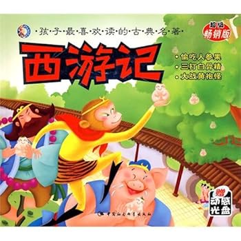 Paperback Journey to the West: The Shao eat ginseng fruit three wars strange yellow robe ( with CD-ROM) (Super-selling edition) (Paperback) [Chinese] Book