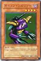 遊戯王　魔法、罠、キャノンソルジャーほか 遊戯王 魔法、罠、キャノンソルジャーほか