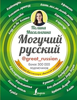 Hardcover Moguchii russkii [Russian] Book