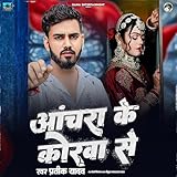 Anchara Ke Korwa Se