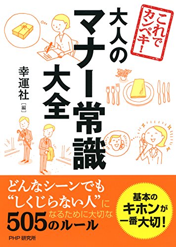 スマホ 無料電子書籍 これでカンペキ! 大人のマナー常識大全 バイ