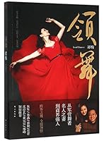 Lead Dancer (Chinese Edition) 7506088452 Book Cover