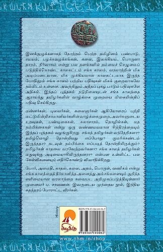 Image of Sanga Kaalam