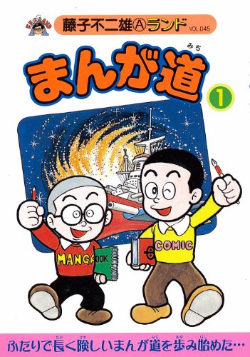 トキワ荘ドキュメンタリー 漫画がすべてだったトキワ荘の頃 5 5 ニコニコ動画 トキワ荘ドキュメンタリー 漫画がすべてだったトキワ荘の頃 5 5 ニコニコ動画
