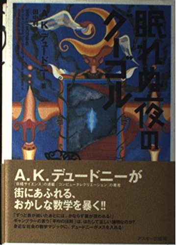 眠れぬ夜のグーゴル