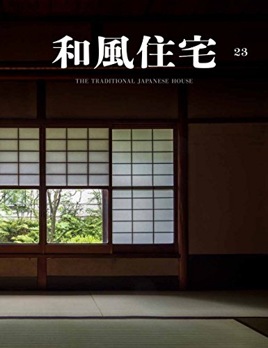キンドル 無料電子書籍 和風住宅23 バイ