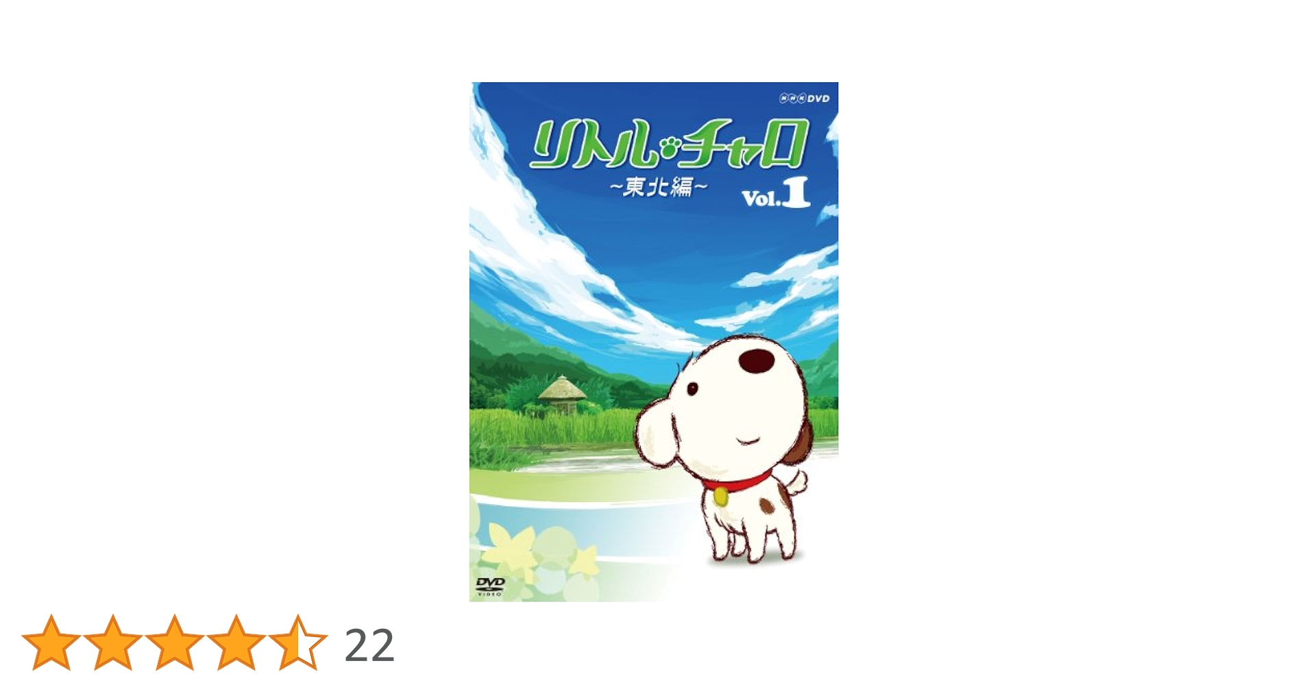 リトルチャロ　DVD 本 Amazon.co.jp: リトル・チャロ ~東北編~ Magical Journey