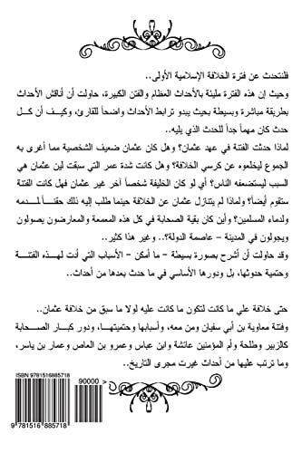 The State of Mohammed (Arabic): A Glance on the Early Islamic History (Arabic Edition)
