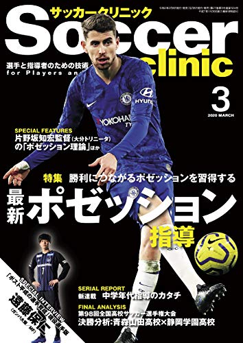 サッカークリニック 年 03月号 雑誌 サッカークリニック編集部 スポーツ Kindleストア Amazon