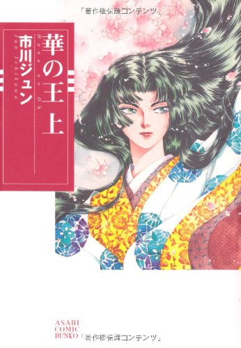 【中古】 陽の末裔 １ 愛蔵版/徳間書店/市川ジュン 中古】 陽の末裔 1 愛蔵版/徳間書店/市川ジュン 陽の末裔 （1） |