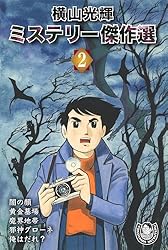 推理・探偵傑作シリーズ5冊セット【年代物】【希少品】【早い者勝】【残り1週間❗️】 推理・探偵傑作シリーズ5冊セット【年代物】【希少品】【早い者