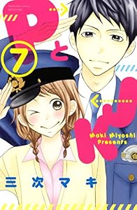 ＰとＪＫ（７） (別冊フレンドコミックス)