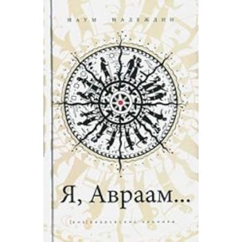 Hardcover Vbh.ya Abraham ... / VBKh.Ya Avraam... [Russian] Book