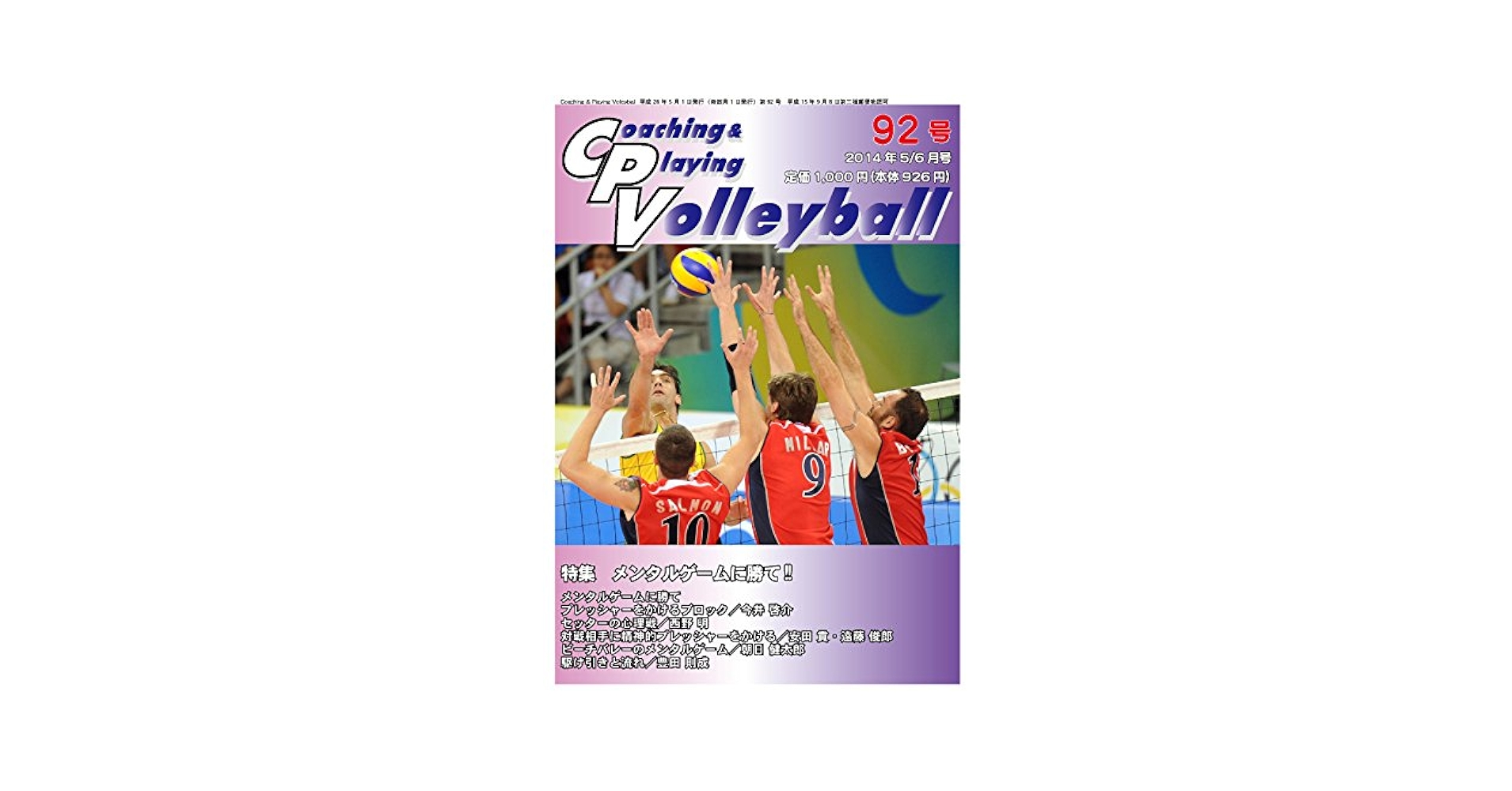 コーチング&プレイング・バレーボール(CPV)92号 | CPV編集部