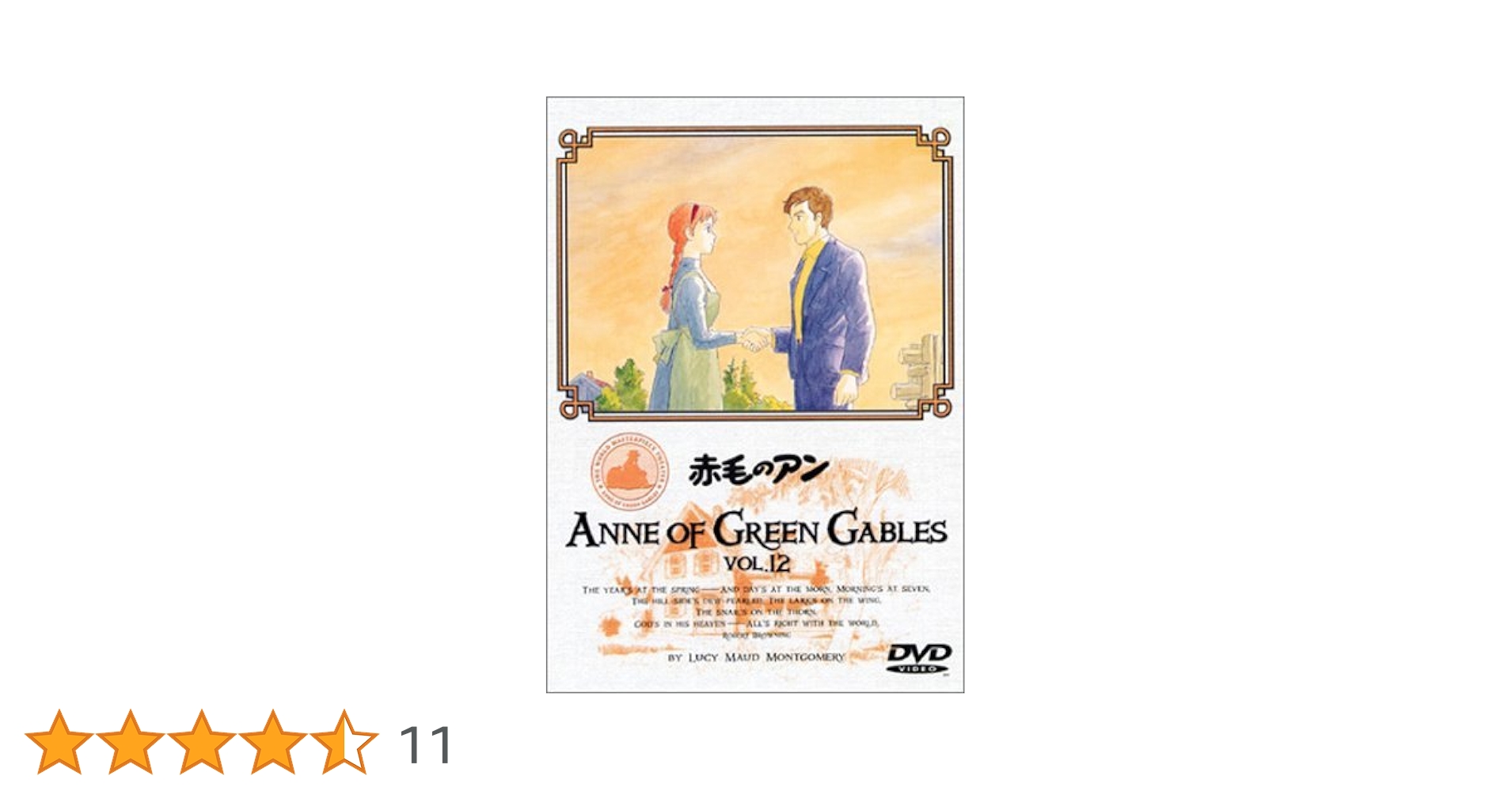 Amazon.co.jp: 赤毛のアン(12) [DVD] : 山田栄子, 北原文枝