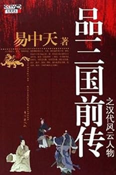 Paperback Pin San Guo Qian Chuan Zhi Han Dai Feng Yun Ren Wu (Chinese Edition) Book