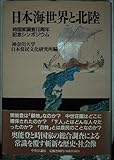 日本海世界と北陸 時国家調査10周年記念シンポジウム