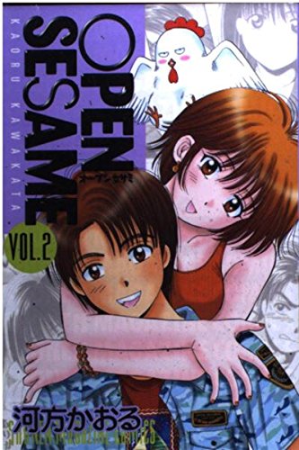 OPEN SESAME 2 (少年マガジンコミックス)