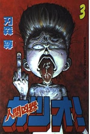 Amazon.co.jp: ネイチャージモン コミック 全9巻完結セット (ヤンマガ