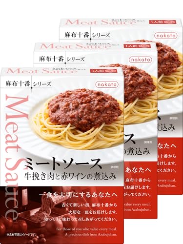 nakato(ナカトウ) ミートソース 牛挽き肉と赤ワインの煮込み 3個セット レトルト パスタソース 麻布十番シリーズのサムネイル