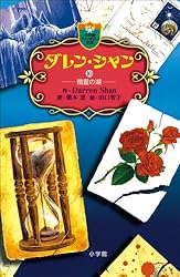 Amazon.co.jp: ダレン・シャン1 奇怪なサーカス eBook : ダレン Amazon.co.jp: ダレン・シャン1 奇怪なサーカス eBook : ダレン