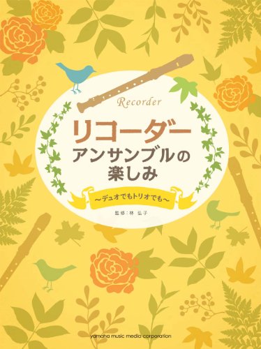 音楽の アンサンブル の意味を解説 Flipper S