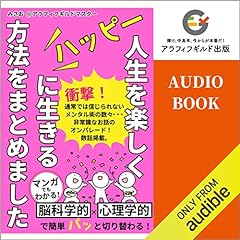 『人生を楽しくハッピーに生きる方法をまとめました』のカバーアート
