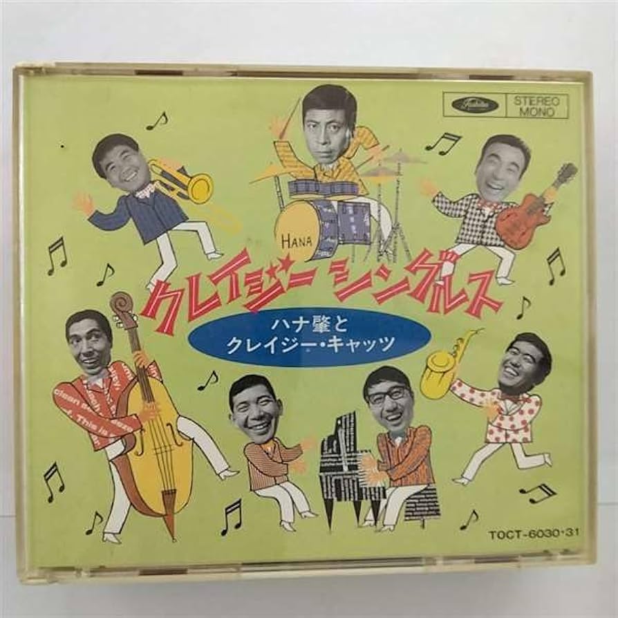 Amazon.co.jp: クレイジーシングルス - ハナ肇とクレイジー・キャッツ