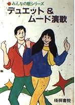 Amazon.co.jp: 梧桐書院編集部 - 文学・評論: 本