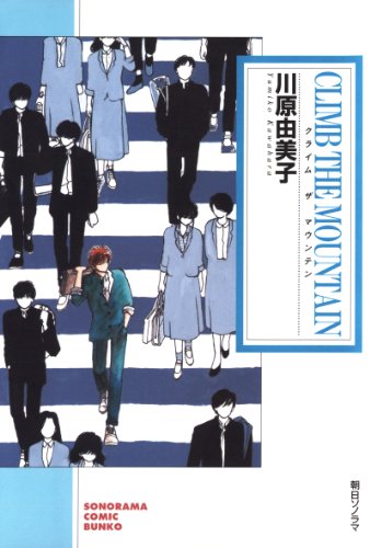 『CLIMB THE MOUNTAIN』