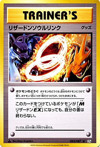 ポケモンカード リザードンソウルリンク CP6 Amazon.co.jp: ポケモンカードゲーム リザードンソウルリンク（U