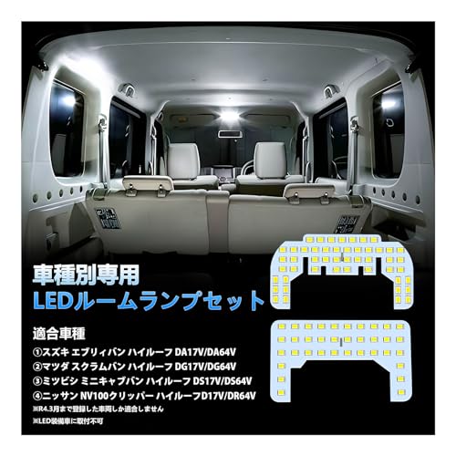 Amazon | OPPLIGHT エブリィ LED ルームランプ エブリィバン DA17V