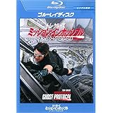 ミッション インポッシブル ゴースト・プロトコル ブルーレイディスク [レンタル落ち]
