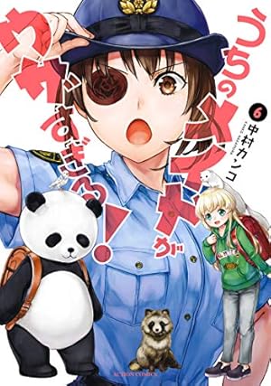 【特典付】うちのメイドがウザすぎる! 10冊+公式アンソロジー　全11冊セット うちのメイドがウザすぎる！(10) (アクションコミックス) | 中村カンコ