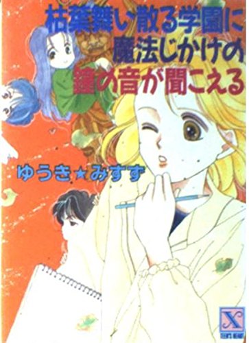 Amazon.co.jp: ゆうき みすず: 本、バイオグラフィー、最新アップデート
