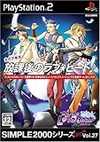 「放課後のLove Beat/SIMPLE2000シリーズ アルティメット Vol.27 SIMPLE2000シリーズ」の画像