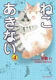 ねこ あきない　4