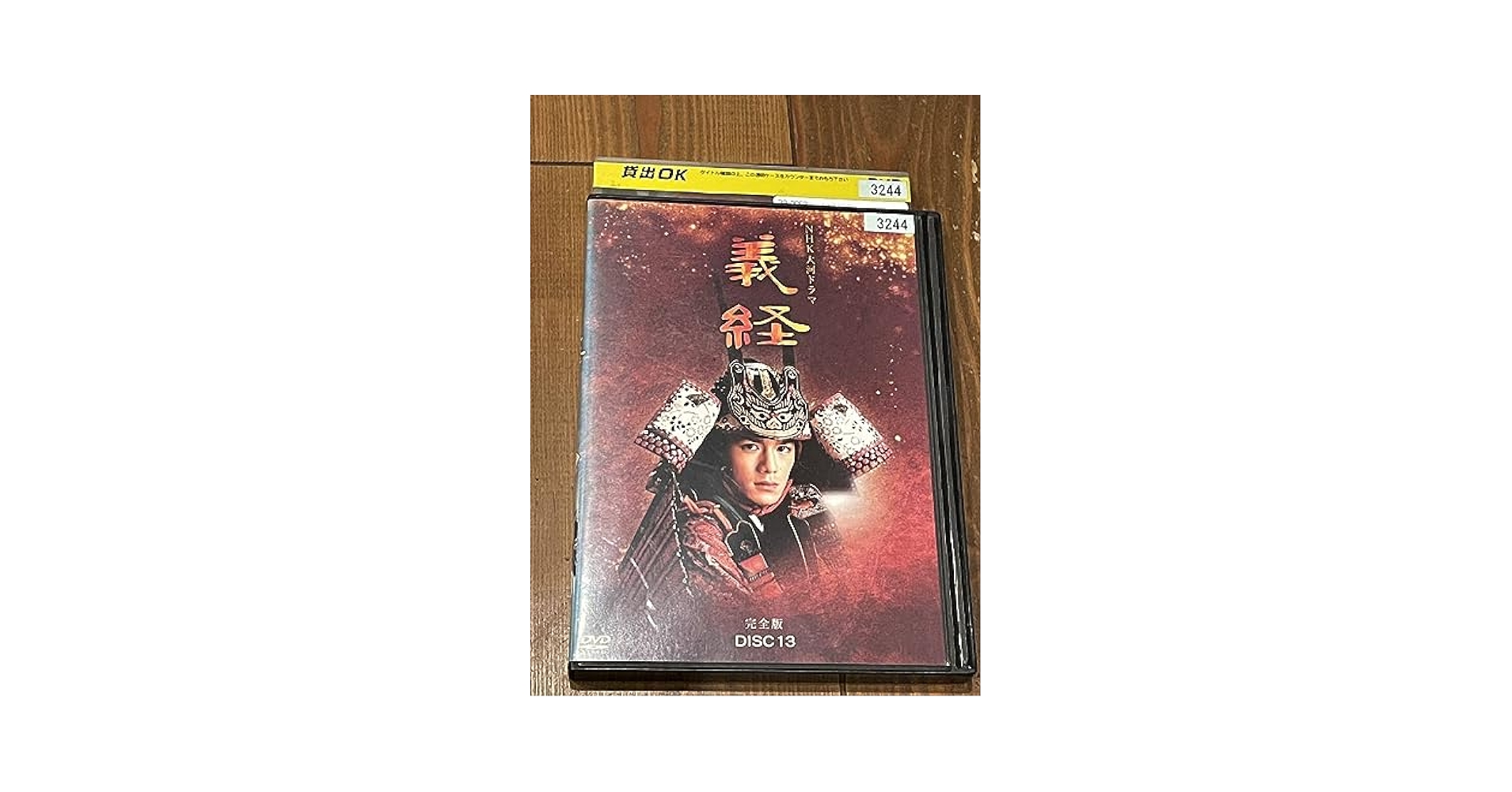 NHK大河ドラマ 義経 完全版 13巻 Amazon.co.jp: NHK大河ドラマ 義経 完全版 [レンタル落ち] 全13